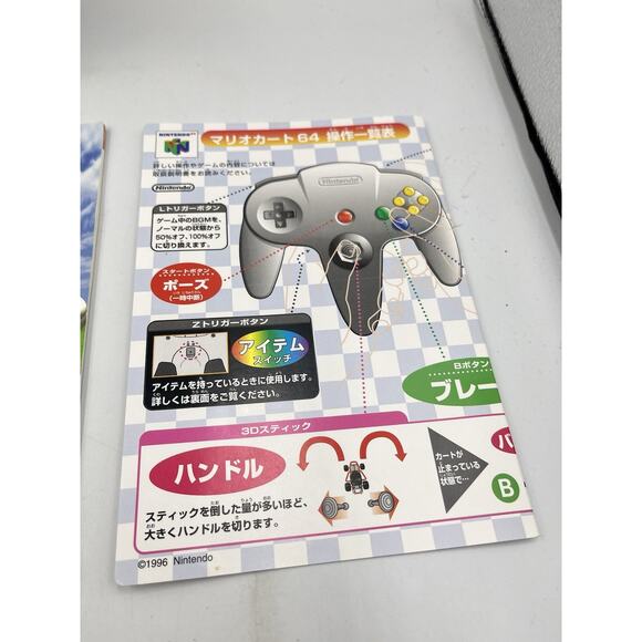 MARIO KART 64 N64 Nintendo 64 Japan Import Racing NTSC-J 100% Complete - US SELL - Picture 6 of 16